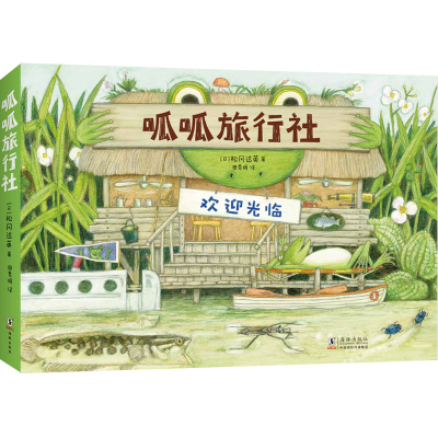 音像呱呱旅行社(日)松冈达英