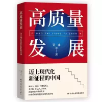 音像高质量发展:迈上现代化新征程的中国贾康等
