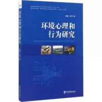 音像环境心理和行为研究滕瀚,方明 著