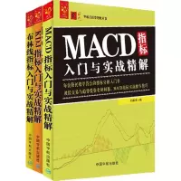 音像技术指标入门:MACD+KDJ+布林线刘振清 著