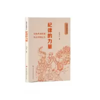 音像纪律的力量/精神的力量系列丛书武景生主编