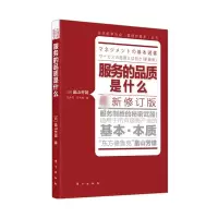音像服务的品质是什么 修订版(日)畠山芳雄