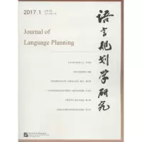 音像语言规划学研究李宇明 主编