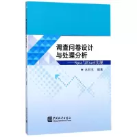 音像调查问卷设计与处理分析编者:丛日玉