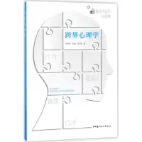 音像跨界心理学陈邦伟,刘鹏,陈池明 著