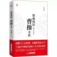 音像铁血权臣常志强 著