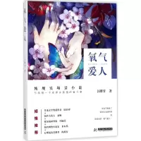 音像氧气爱人汪群芳 著