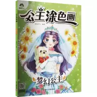 音像梦幻公主作者