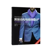 音像男装结构与纸样设计(从经典到时尚修订本)金明玉