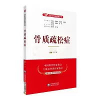 音像骨质疏松症/名医与您谈疾病丛书冯波