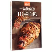 音像一学就会的111种面包(版)/食在好吃黎国雄