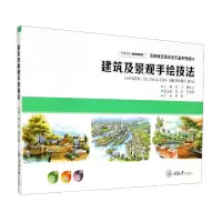 音像建筑及景观手绘技法阙怡