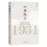 音像六国饭店:1931孙屹 著
