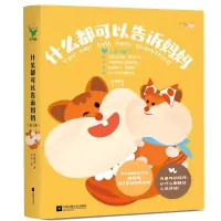 音像什么都可以告诉妈妈(全4册)/韩梅梅韩梅梅