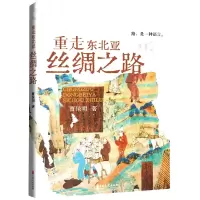 音像重走东北亚丝绸之路曹保明|责编:金硕//胡福星