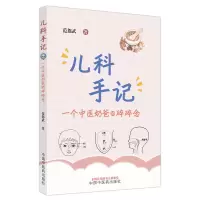 音像儿科手记:一个中医奶爸的碎碎念范怨武著