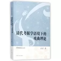 音像清据学语境下的戏曲理论石芳