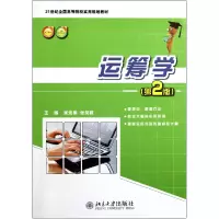 音像运筹学(第2版21世纪全国高等院校实用规划教材)吴亚丽 张俊敏