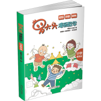 音像罗大头漫画数学 小学4年级罗阿牛工作室