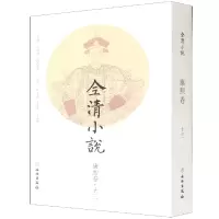 音像全清小说·康熙卷(十三)编者:欧阳健//欧阳萦雪|责编:王颖洁