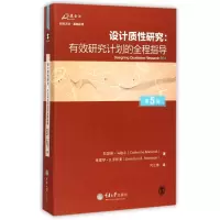 音像设计质研究--有效研究计划的全程指导(第5版)凯瑟琳·马歇尔