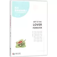 音像艺术是永远的情人李云 著
