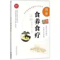 音像图解食养食疗史丽萍 主编