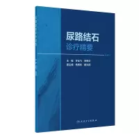 音像尿路结石诊疗精要许云飞,郑军华