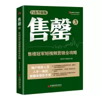 音像售罄3:售楼营销全攻略邓小华林永青著