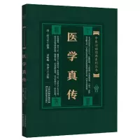 音像医学真传[清]高士栻