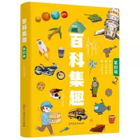音像百科集趣.第四辑编者:于永昌|责编:薛未未