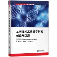 音像基因技术高质量专利的创造与运用专利局专利审查协作四川中心
