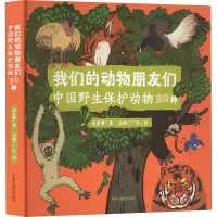 音像我们的动物朋友们 中国野生保护动物30种侯茗馨
