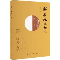 音像竟东流去 清史笔记朱小平