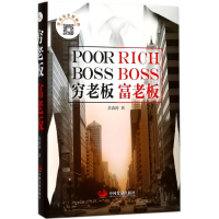 音像穷老板,富老板苏清涛 著