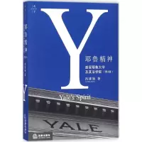 音像耶鲁精神冯建妹 著