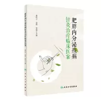 音像肥胖内分泌疾病针灸治疗临床医案谢长才,易玮,陈裕