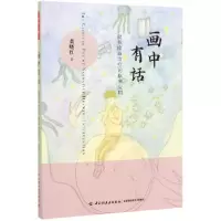 音像画中有话(叙事绘画治疗的临床应用)黄晓红