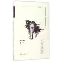 音像罗尔斯/大家精要杨玉成
