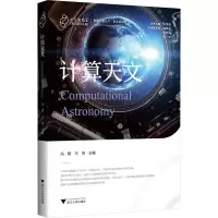 音像计算天文冯毅,王培主编