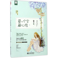 音像爱一个字藏心底璃华 著