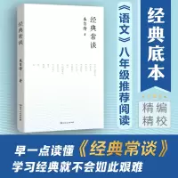 音像经典常谈朱自清