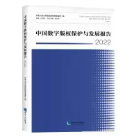 音像中国数字版权保护与发展报告2022中国人民大学版权贸易基地