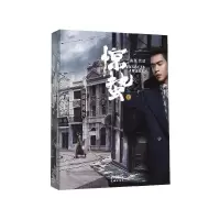 音像惊蛰(上下)海飞