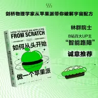 音像如何从头开始做一个苹果派哈里·克利夫