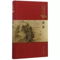音像医贯(典藏版)(精)赵献可