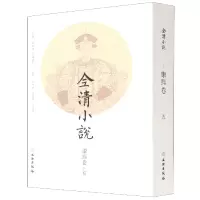 音像全清小说·康熙卷(五)欧阳健