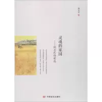 音像灵魂的家园阎志民 著