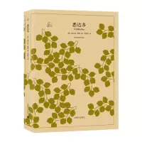 音像悉达多(译文40)//20新定价[德]黑塞著