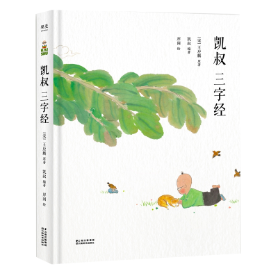 音像凯叔三字经凯叔